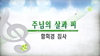 [사랑스러운교회] 20210328 헌금송(2부예배)