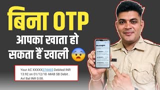 बिना OTP कैसे हो सकता है Account शून्य  🥲साइबर ठगी का  5 तरीक़े । Digital Arrest scam ।