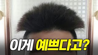 엄마: 시원하게 잘 잘랐네~(망함)