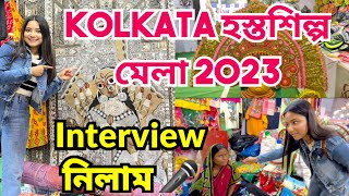 Kolkata হস্তশিল্প মেলাতে গিয়ে INTERVIEW 🎤 নিলাম 🎥| Durba Dey