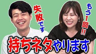 【持ちネタやります】痛恨の失敗！ 緊張のせいでドツボにはまる面高アナと大笑いする立和田アナの「KKBアナウンサートーク」