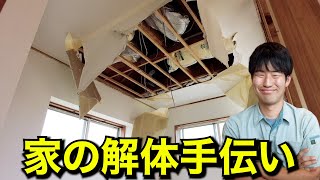 【便利屋の1日】早朝から仕事に行って草刈りと家の解体の手伝いをやってきました。