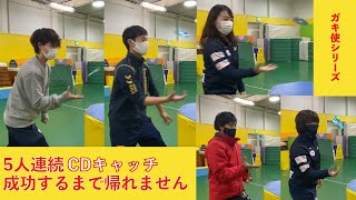 【ガキ使シリーズ】5人連続でCDキャッチするまで帰れません！-コヤマスポーツスクール