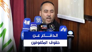 رئيس المنظمة الوطنية للمكفوفين الجزائريين يكشف عن إستراتيجية خاصة للدفاع عن حقوق المكفوفين