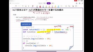 【手書きプログラミング】null安全とは【TypeScript】