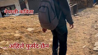 Nepali Poem | Ahile Fursad Chhaina | नेपाली कविता अहिले फुर्सद छैन #FursadChhaina #NepaliKabita