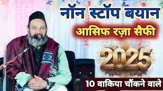 आसिफ रज़ा सैफी (New bayan ) 10 वाकिया चौंकने वाले सुने Asif raza saifi new nizamat 2025