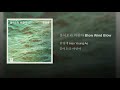 불어오라 바람아 blow wind blow