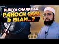 Dunya Chand Par Puhunch Gayi Aur Islam....?