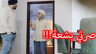 مقلب في زوجتي | صرتي بشعة بعد الحمل 😨