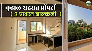 PN141 : कुडाळ शहरात प्रॉपर्टी (3 प्रशस्त बाल्कनी ) @pridekokan #konkanproperty