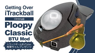 Ploopy Classic BTU modで壺おじを遊ぶ【Getting Over iTrackball】