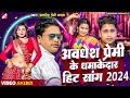 #Nonstop Superhit Bhojpuri Video Collection 2024 | #Awadhesh Premi Yadav | #Rani Dance |