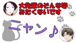 【刀剣乱舞文字起こし】猫語で語尾に「ニャン♪」をつけて話す樽さんにだーます「大先輩のこんな姿見たくないです…」【吹いたら負け】声優文字起こしRADIO