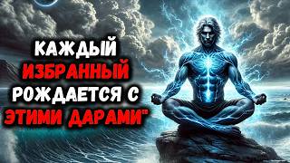 Раскрыто: Духовные Дары, Которыми Обладают Только Истинные Избранные