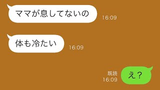 事故で急に障害を持った父親に娘からの緊急メッセージ「ママが息をしていない」父親「そのままで大丈夫だよ」妻を放置した結果…