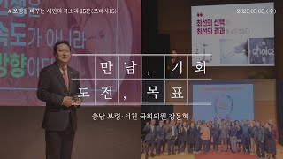 🌟 보령을 바꾸는 시민의 목소리 15분 (보바시15)