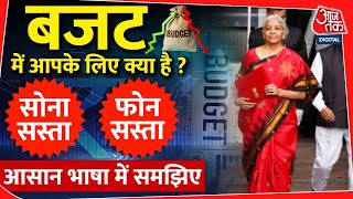 Budget 2024 Update : बजट में आपके लिए क्या है ?..आसान भाषा में समझिए | Modi | Nirmala Sitharaman