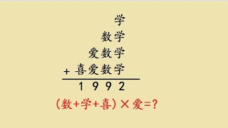 四年级思维题，竖式数字谜，找到解题突破口是关键