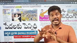 April 21 News Papers: TDP చంద్రబాబు కొత్త విజన్! | టీడీపీ గాలి మళ్లుతోంది..? | | Gundusoodhi - PINN