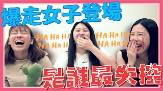 【倒放遊戲(上)】超爆笑遊戲！聲音倒過來你能成功模仿嗎？🤔｜女子TONE