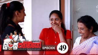 Lansupathiniyo | Episode 49 - (2020-01-31) | ITN