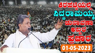 LIVE: Siddaramaiah Congress Election Campaign in Shirahatti | INC Gadag | Karnataka Elections 2023