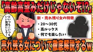 【2ch面白スレ】「高齢高望みだけじゃない!?」→売れ残る女さんを徹底解説するｗ【ゆっくり解説】