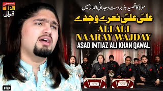 Ali Ali Naaray Wajday | Asad Imtiaz Ali Khan Qawal | TP Qawwali