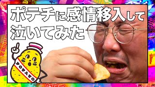 スキル習得シリーズ【食べながら泣く】