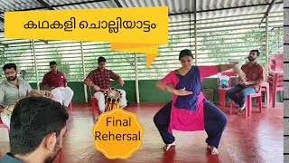 കഥകളി ചൊല്ലിയാട്ടം (kathakali Final Rehersal)