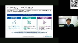 아담연 51차 디지털 ESG 비스텔리젼스 김태영상무