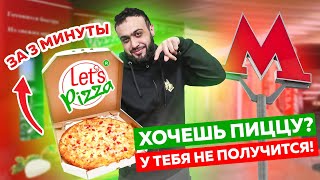 ПИЦЦА в МЕТРО | Пиццемат Let's pizza | ЕДА в метро - всё по 300 рублей | Ночной обзор