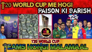 Rain Of Money In This Year's T20 World Cup 2024.
