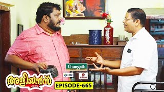 Aliyans - 665 | കയ്യേറ്റം | Comedy Serial (Sitcom) | Kaumudy