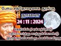 இரவு  வாக்கு கேள்  நல்லதே நடக்கும்💯 | saibaba | shirdi saibaba advice in tamil  | sai motivation