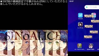 【シノアリス】2023年12月19日「匿名版：最後のコロシアム」（十五天衆 VS ぱんどぅらノ箱）