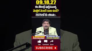 9,18,27 ఈ తేదీలో పుట్టిన వారి మొబైల్ నెంబర్ లో |  Lukcy Mobile Numbers Numerology @SumanTvSpiritual