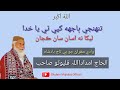 haji imdadullah best naat tunhji bajh khapi thee ya khuda . live quranpak