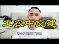 大银行都怕的存钱方式来啦！会存的利息很多，你知道怎么存钱吗？