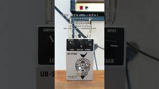 生形真一シグネイチャーモデル！Wren and Cuff UB-STONE FUZZ #in30seconds_lep