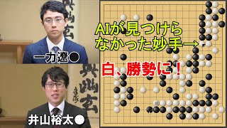 【囲碁】一力遼碁聖VS井山裕太棋聖　碁聖戦挑戦手合第５局