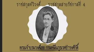 ราชสกุลทวีวงศ์