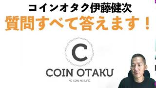 2022年10月12日（水）20時開始Youtubeライブ「質問全て答えます！」講師：伊藤健次