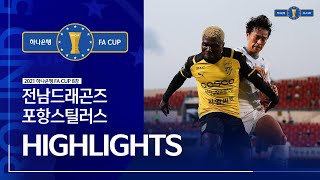 [FA CUP] 전남드래곤즈 vs 포항스틸러스 8강 H/L - 2021.08.11