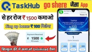 #freeearningapp🤑Taskhub new Earning app go share ke jaisa 1500 kamaao#viralvideo@Techsufiyan-10M