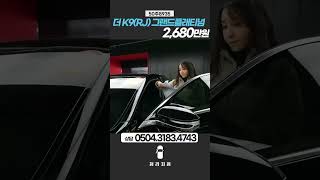 더 K9(RJ) 그랜드플래티넘 / 2,680만원 / 2018.10 / 115,848Km