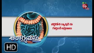 These symptoms may signal Stomach Cancer | Aarogyamastu | 22nd  November 2018 | ఆరోగ్యమస్తు