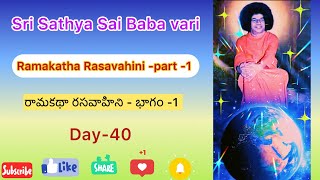 Ramakatha Rasavahini -1 / day-40 / రమకథా రసవాహిని -1 / రోజు -40