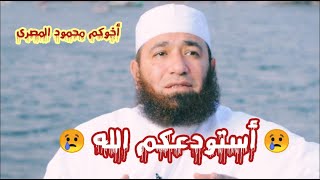 أستودعكم الله  ( و فى الجنة نلتقى )  هذه مجرد وصية لكل أحبابى  -- أخوكم محمود المصرى